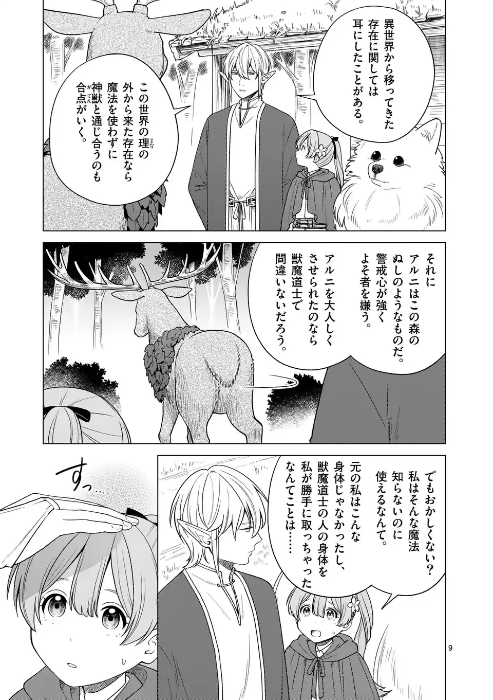 Isekai Pomeranian to Niji no Mofumofu Tabi Chapter 2 9ページ