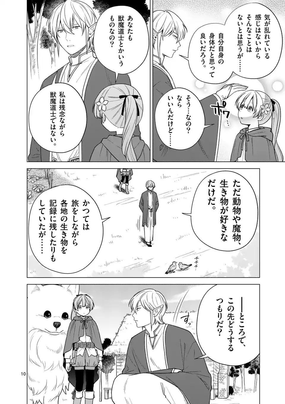 Isekai Pomeranian to Niji no Mofumofu Tabi Chapter 2 10ページ