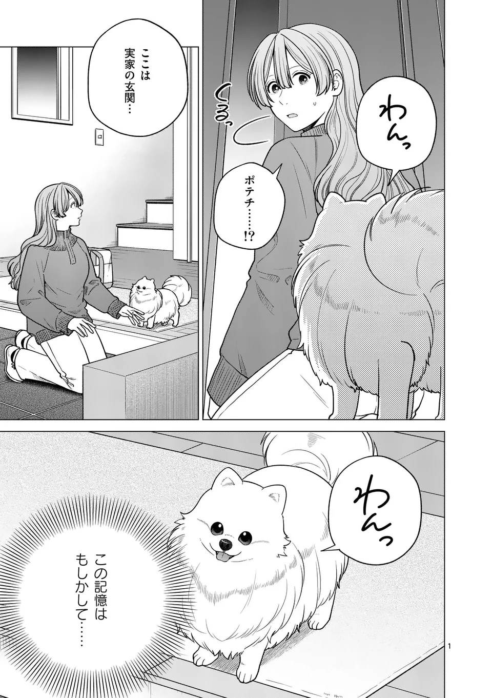 Isekai Pomeranian to Niji no Mofumofu Tabi Chapter 27 1ページ