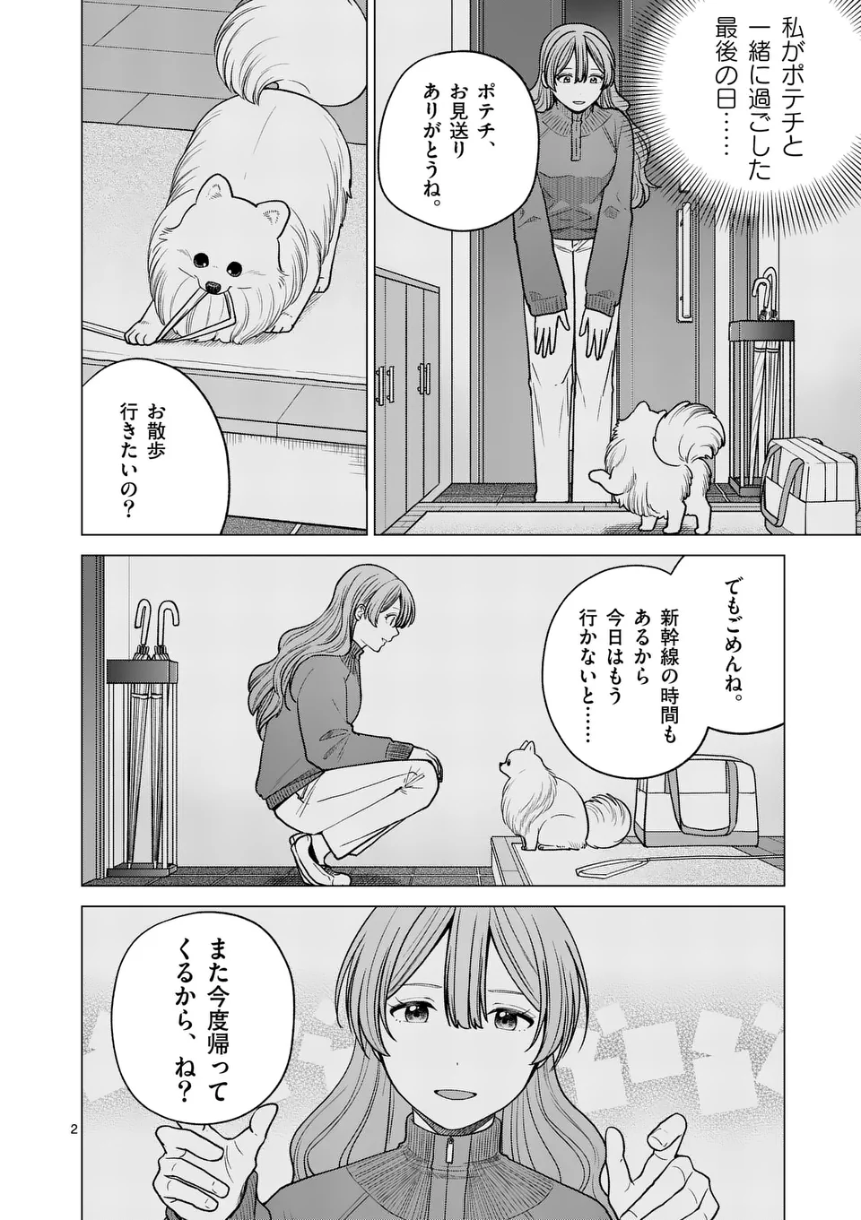 Isekai Pomeranian to Niji no Mofumofu Tabi Chapter 27 2ページ