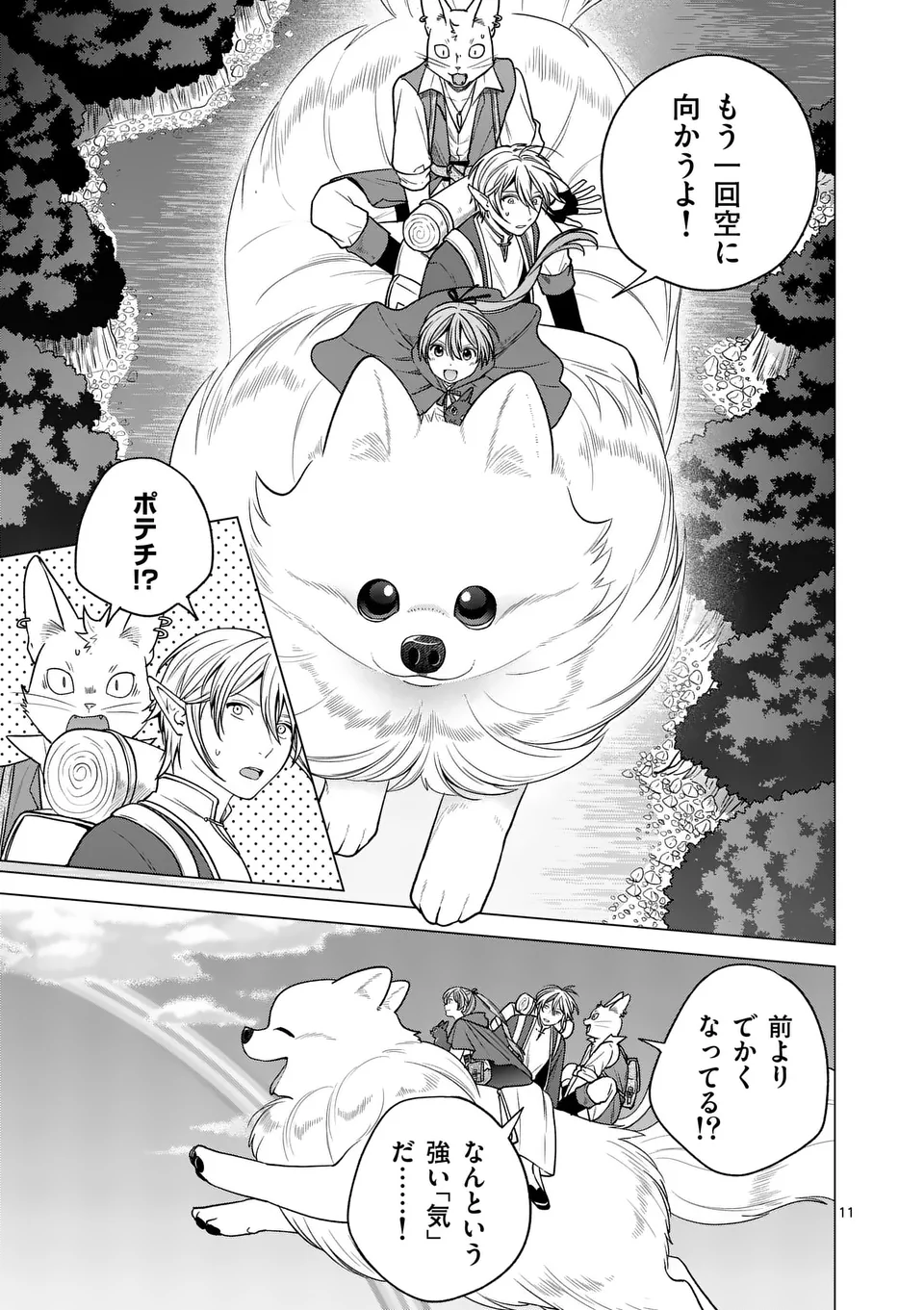 Isekai Pomeranian to Niji no Mofumofu Tabi Chapter 27 11ページ
