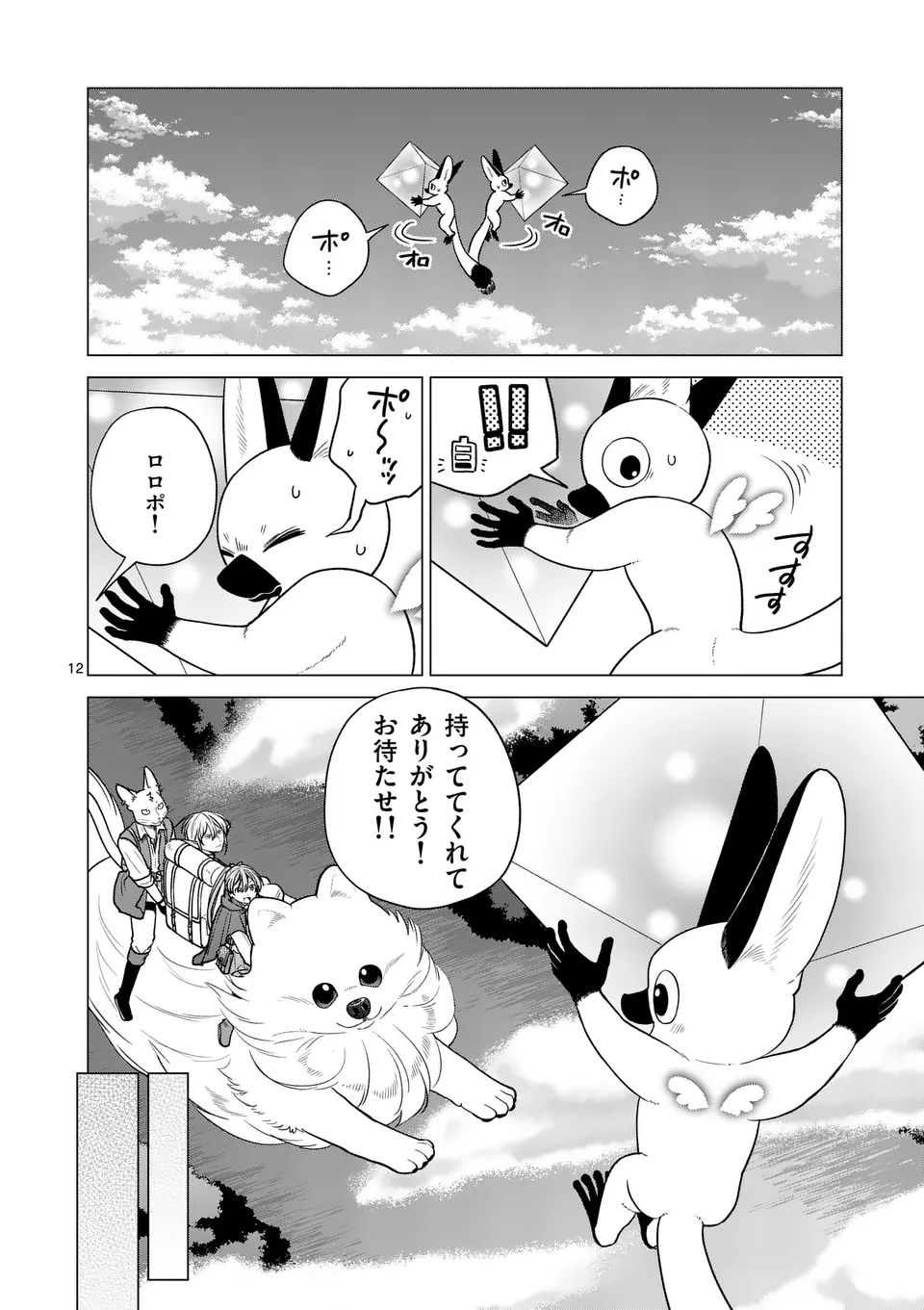 Isekai Pomeranian to Niji no Mofumofu Tabi Chapter 27 12ページ