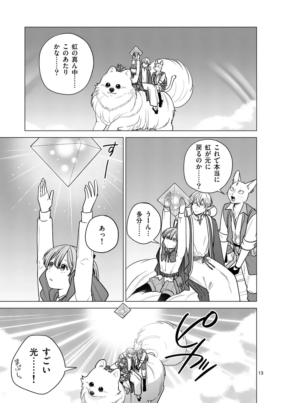Isekai Pomeranian to Niji no Mofumofu Tabi Chapter 27 13ページ