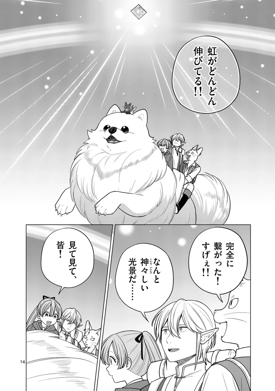 Isekai Pomeranian to Niji no Mofumofu Tabi Chapter 27 14ページ