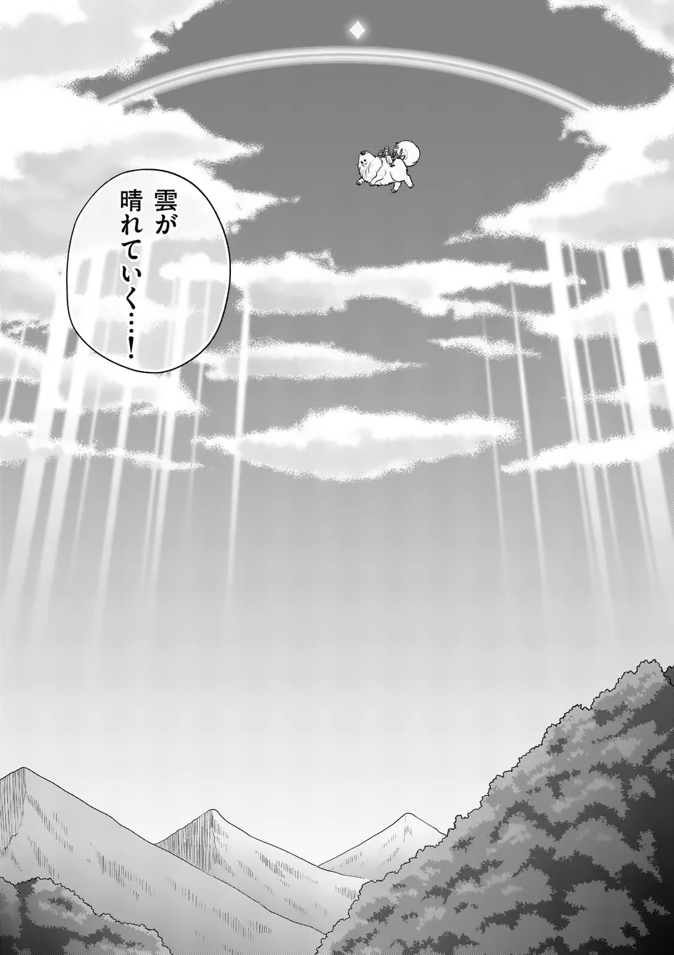 Isekai Pomeranian to Niji no Mofumofu Tabi Chapter 27 15ページ
