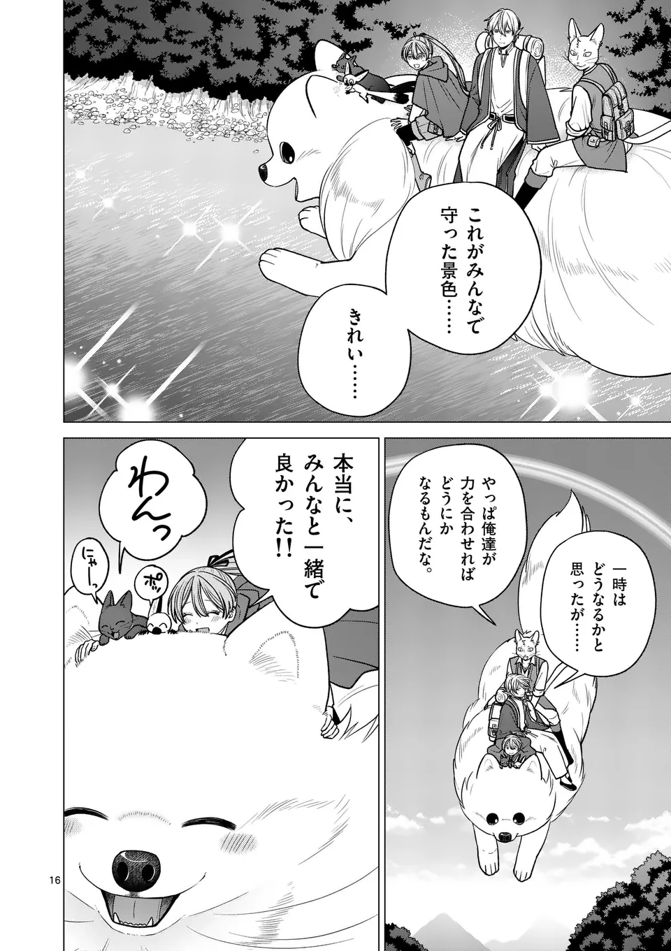 Isekai Pomeranian to Niji no Mofumofu Tabi Chapter 27 16ページ