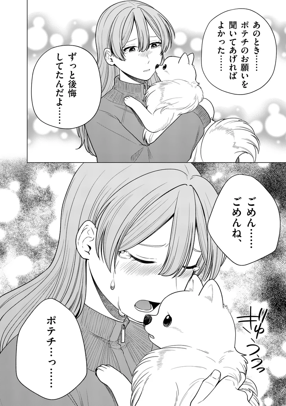 Isekai Pomeranian to Niji no Mofumofu Tabi Chapter 27 4ページ