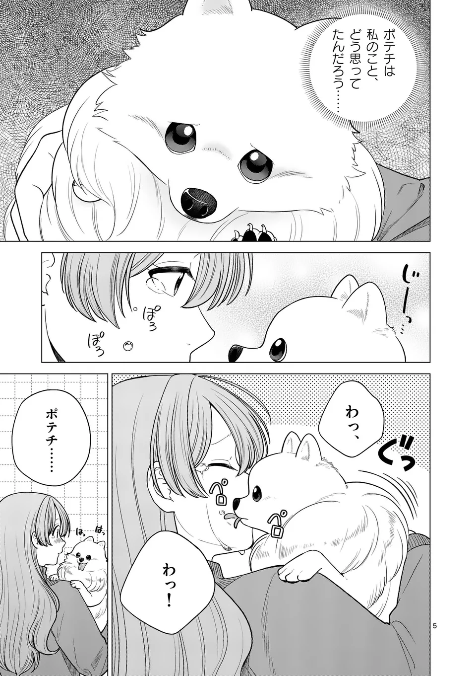 Isekai Pomeranian to Niji no Mofumofu Tabi Chapter 27 5ページ