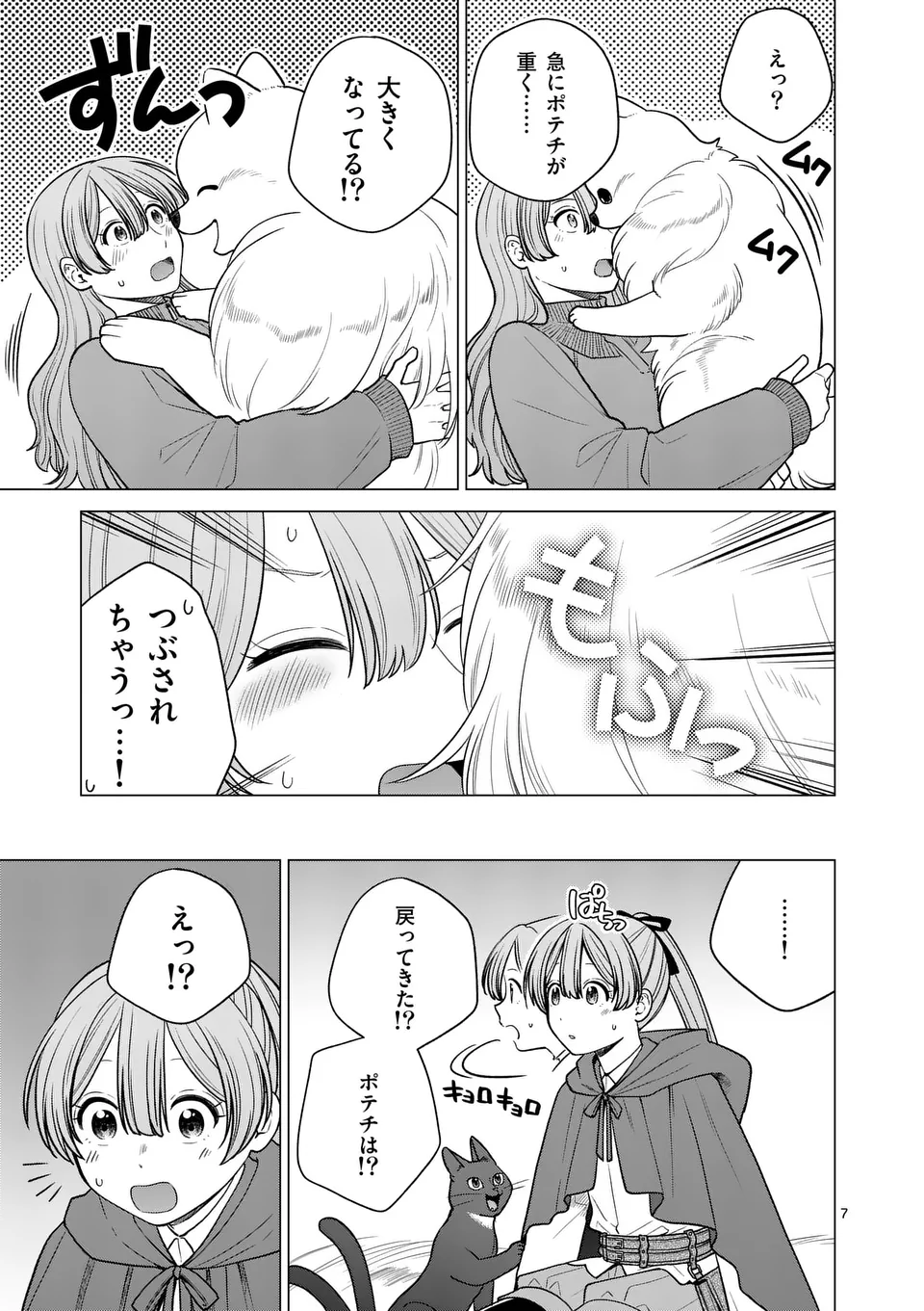 Isekai Pomeranian to Niji no Mofumofu Tabi Chapter 27 7ページ
