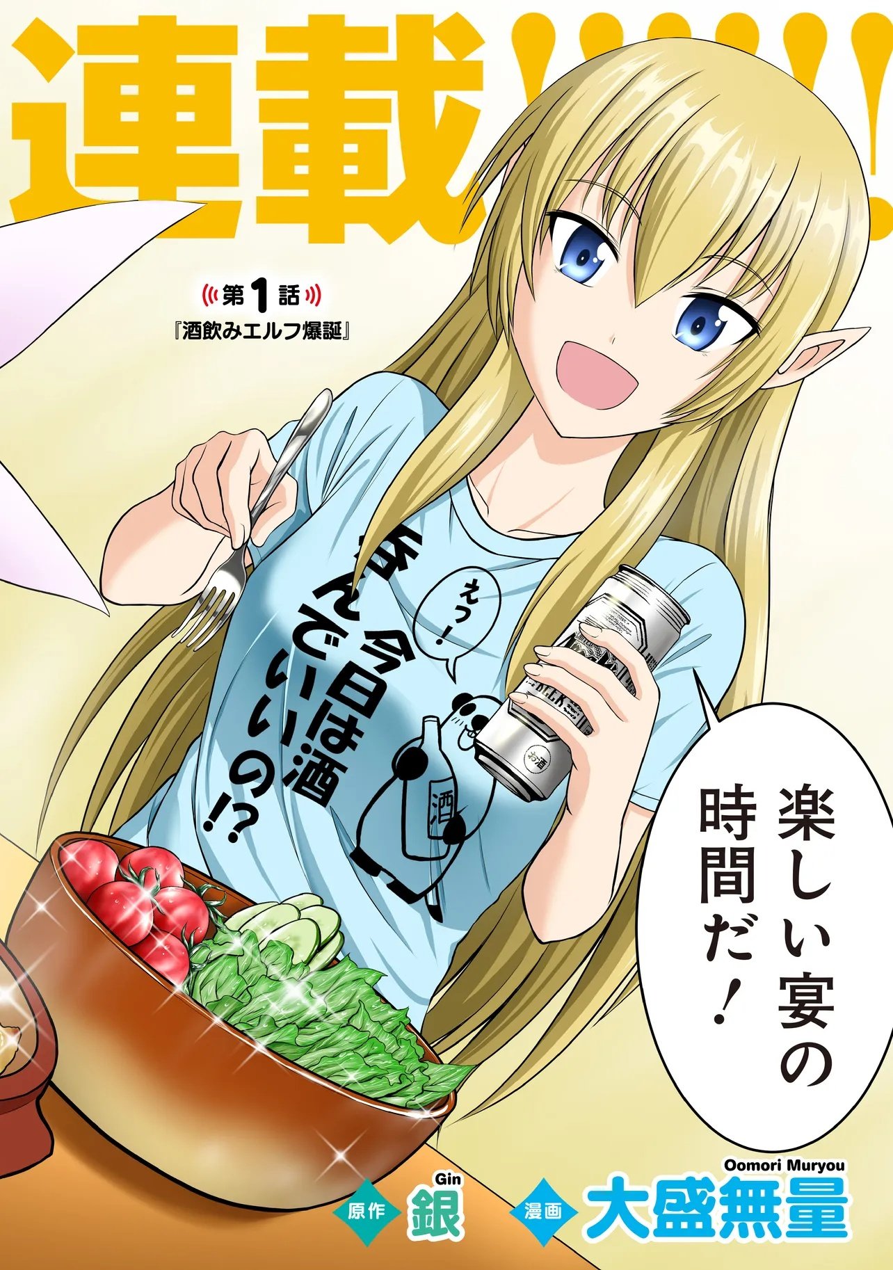 TS Elf-san no Sakenomi Haishin Chapter 1 2ページ
