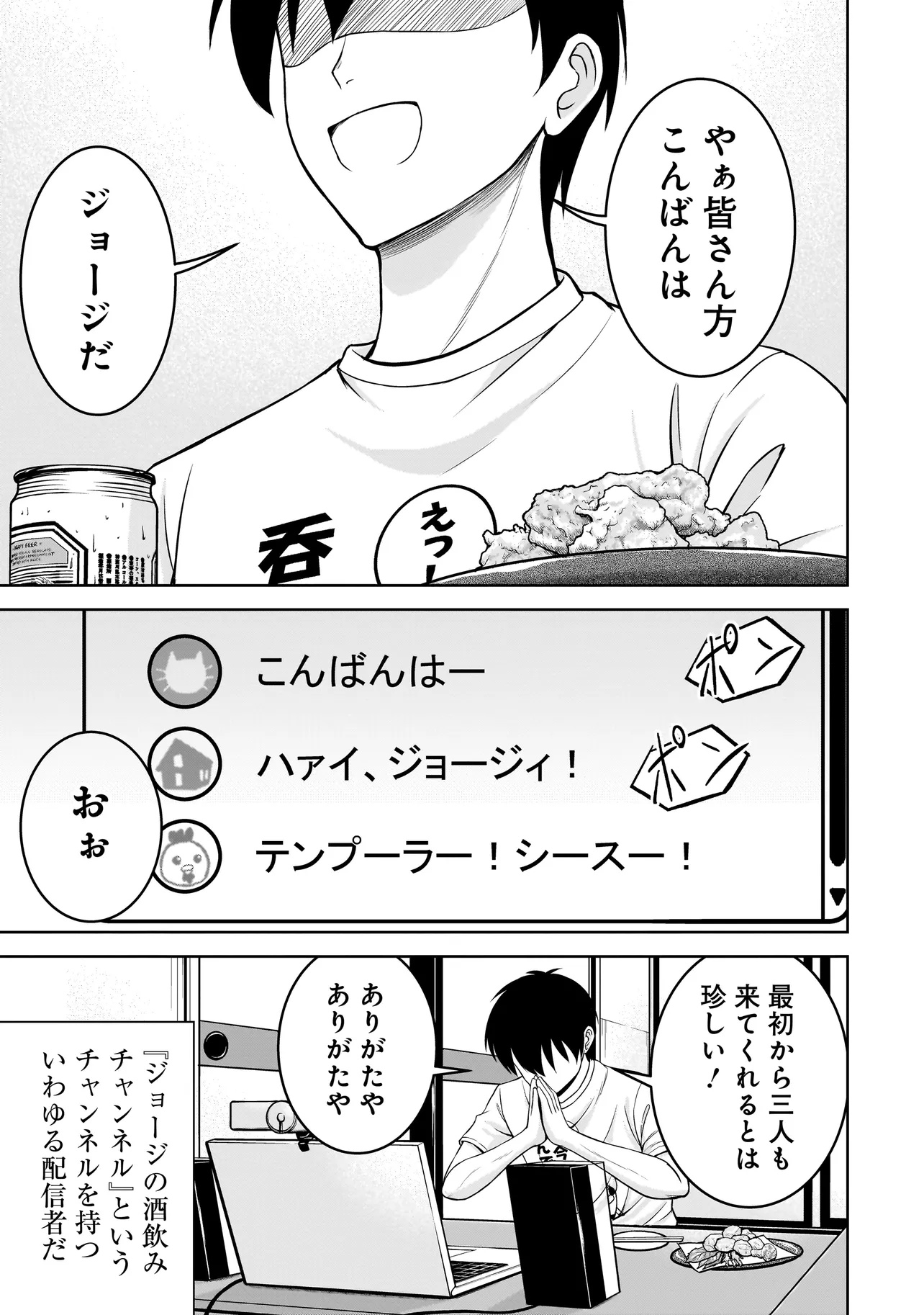 TS Elf-san no Sakenomi Haishin Chapter 1 11ページ