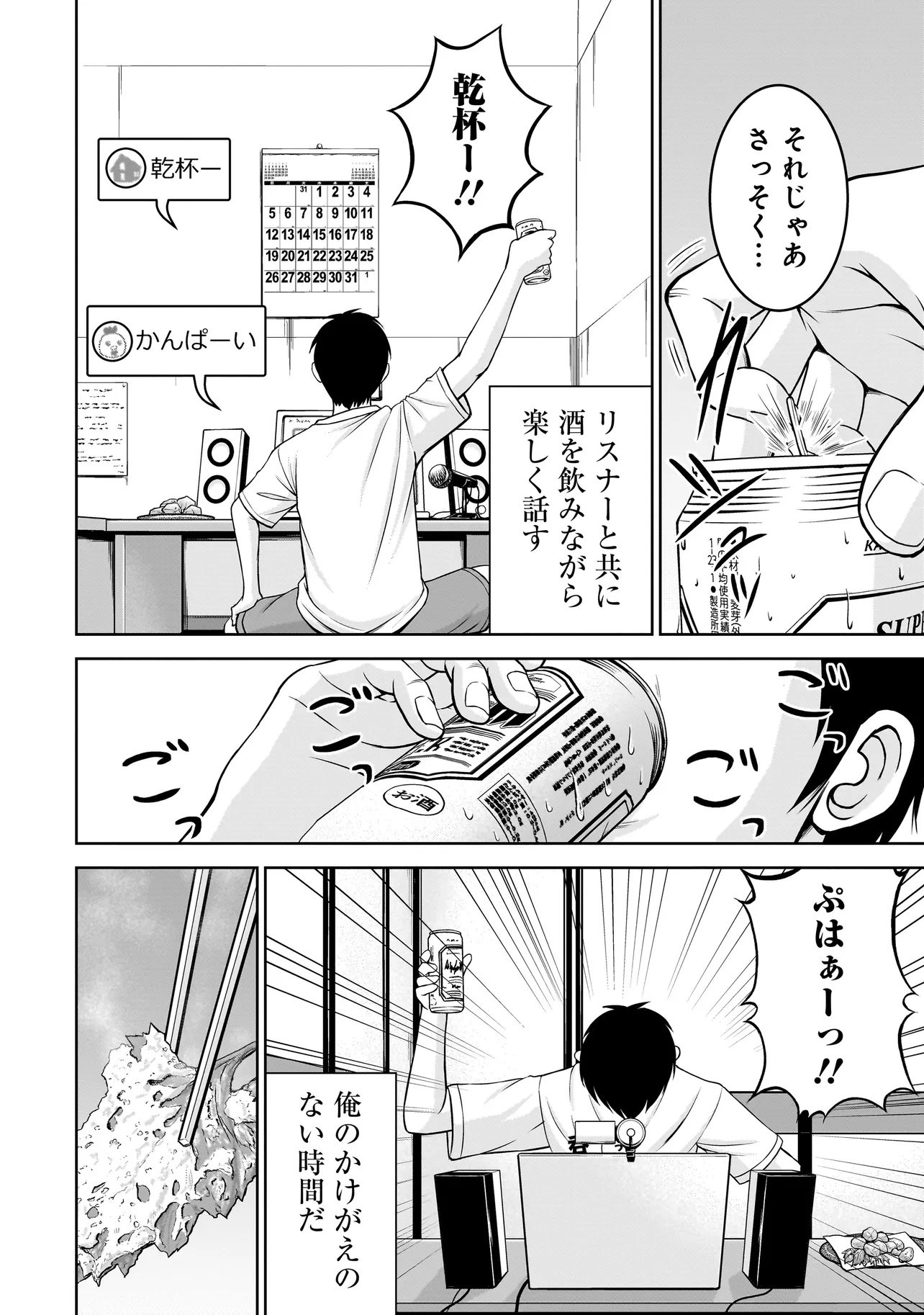 TS Elf-san no Sakenomi Haishin Chapter 1 12ページ