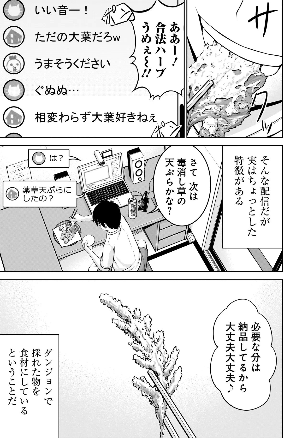 TS Elf-san no Sakenomi Haishin Chapter 1 13ページ