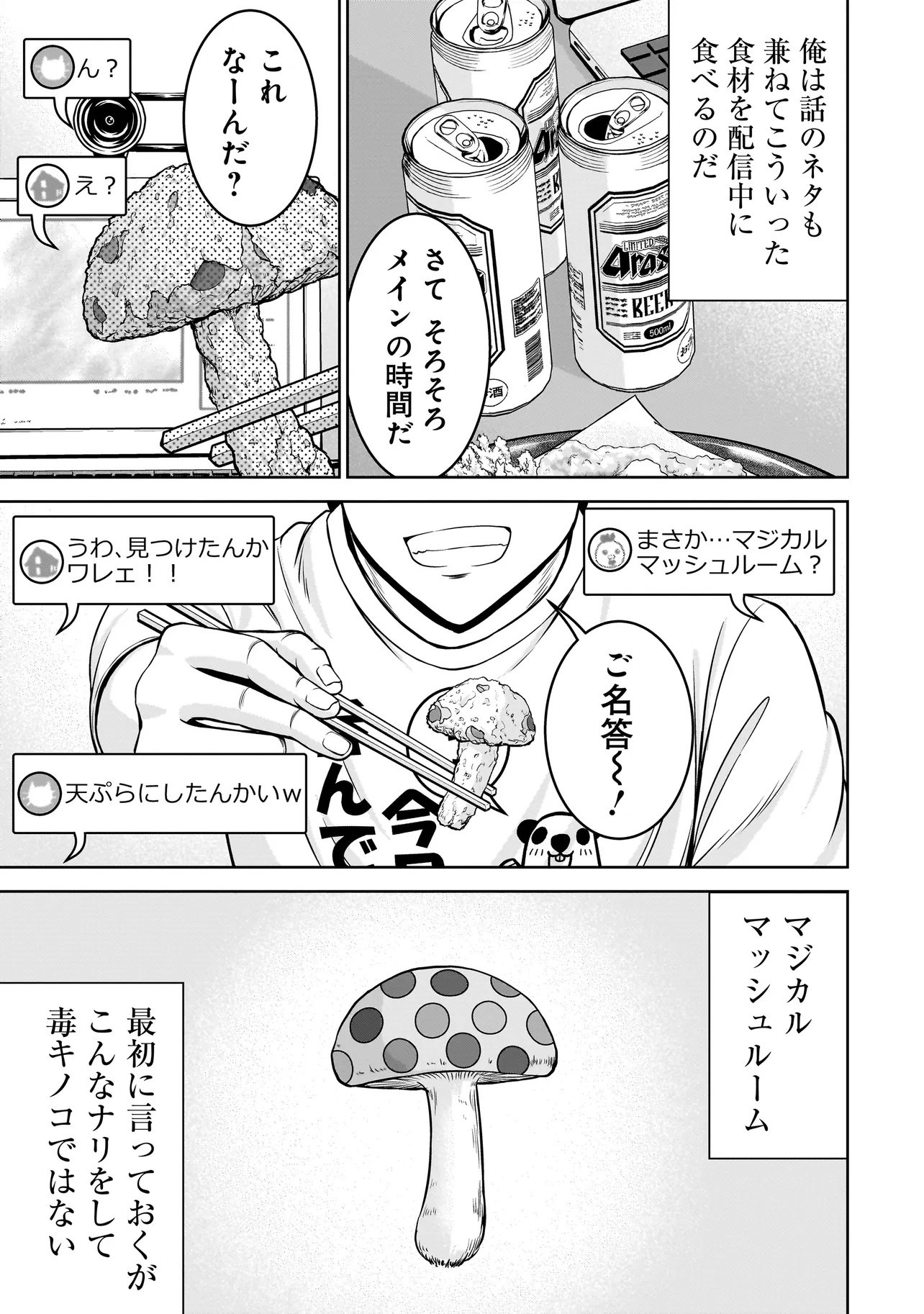 TS Elf-san no Sakenomi Haishin Chapter 1 15ページ