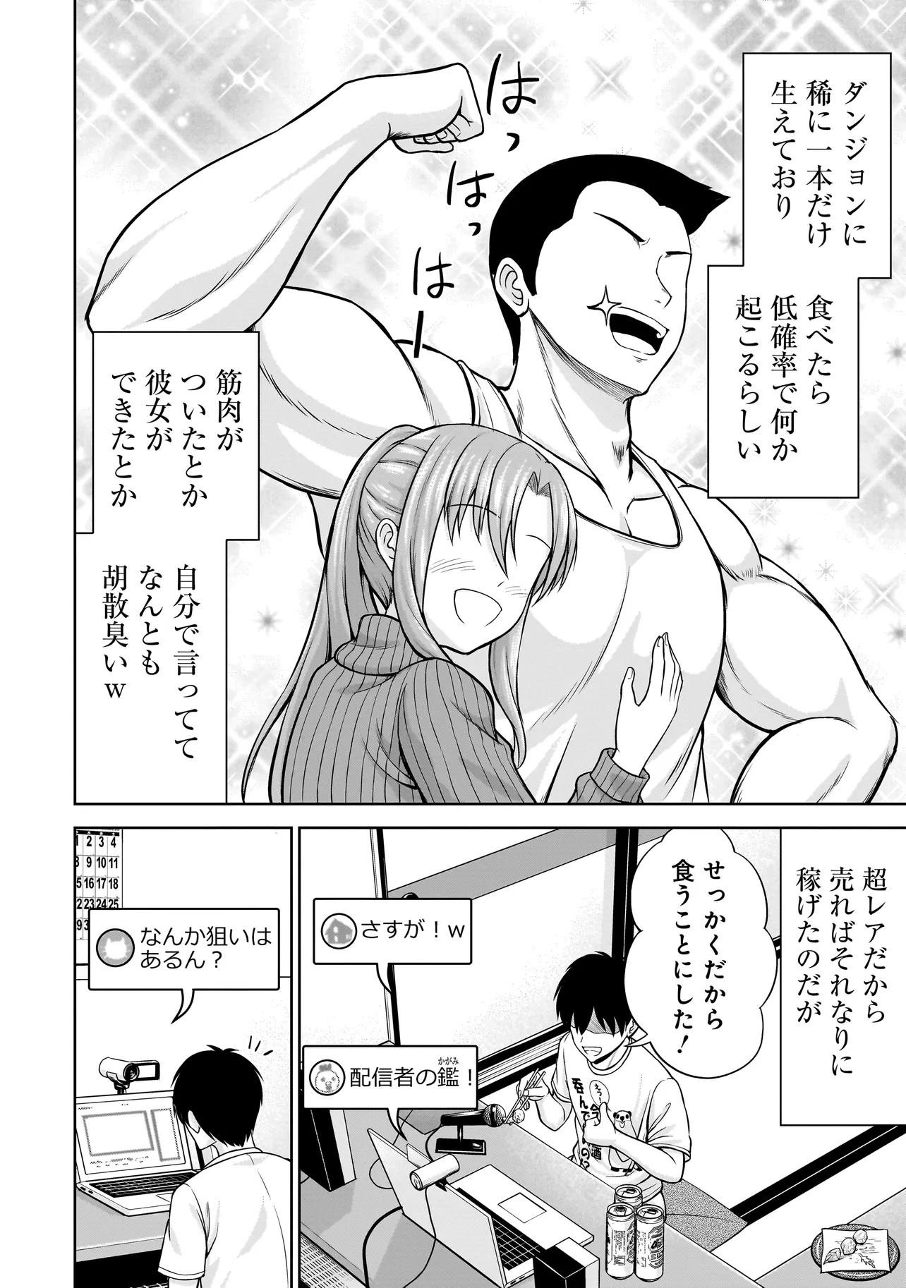 TS Elf-san no Sakenomi Haishin Chapter 1 16ページ