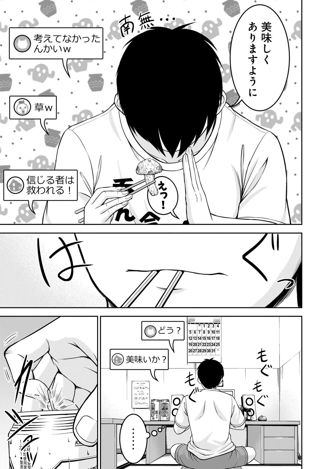 TS Elf-san no Sakenomi Haishin Chapter 1 17ページ