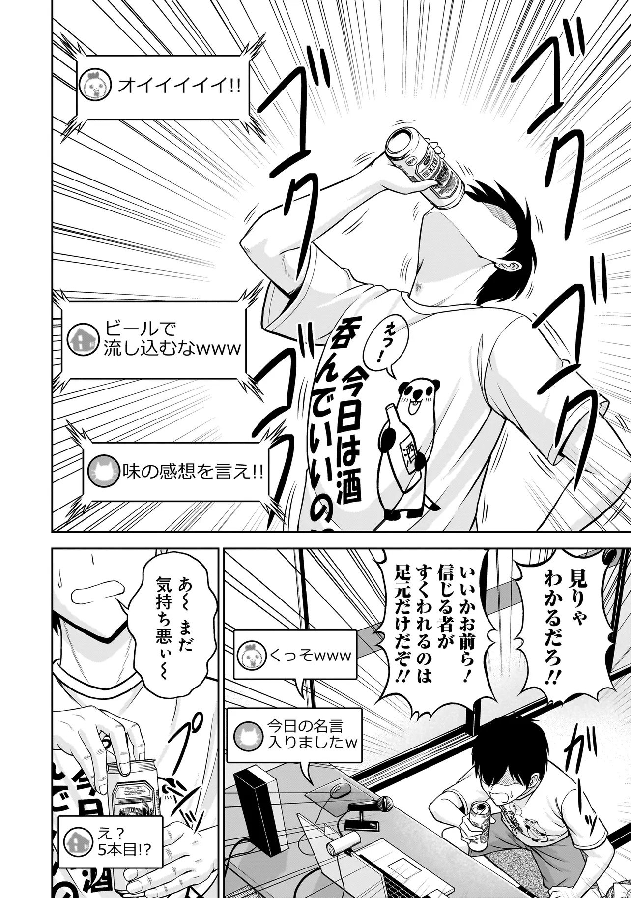 TS Elf-san no Sakenomi Haishin Chapter 1 18ページ