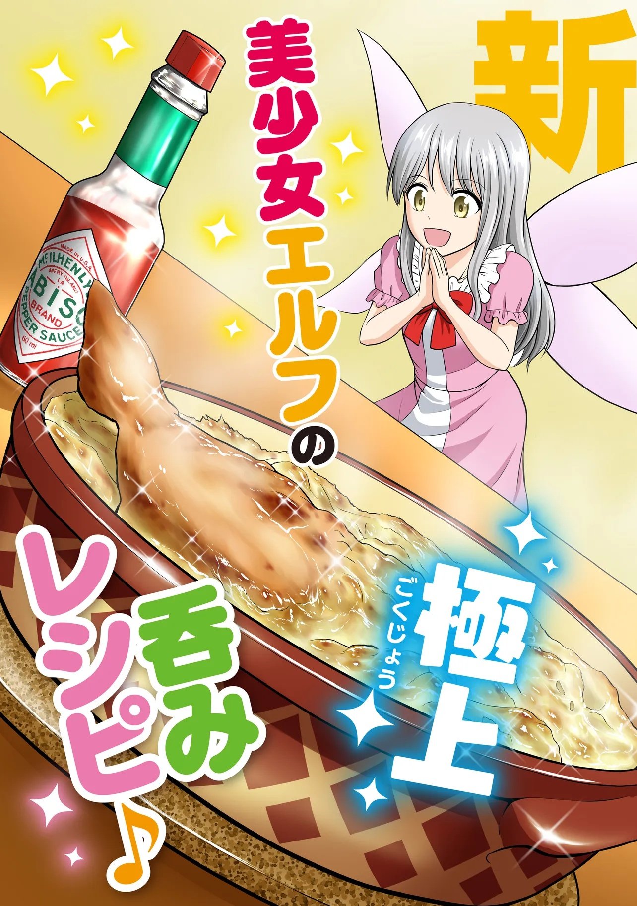 TS Elf-san no Sakenomi Haishin Chapter 1 3ページ