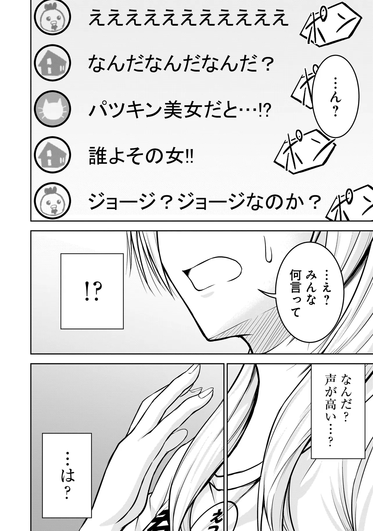 TS Elf-san no Sakenomi Haishin Chapter 1 22ページ