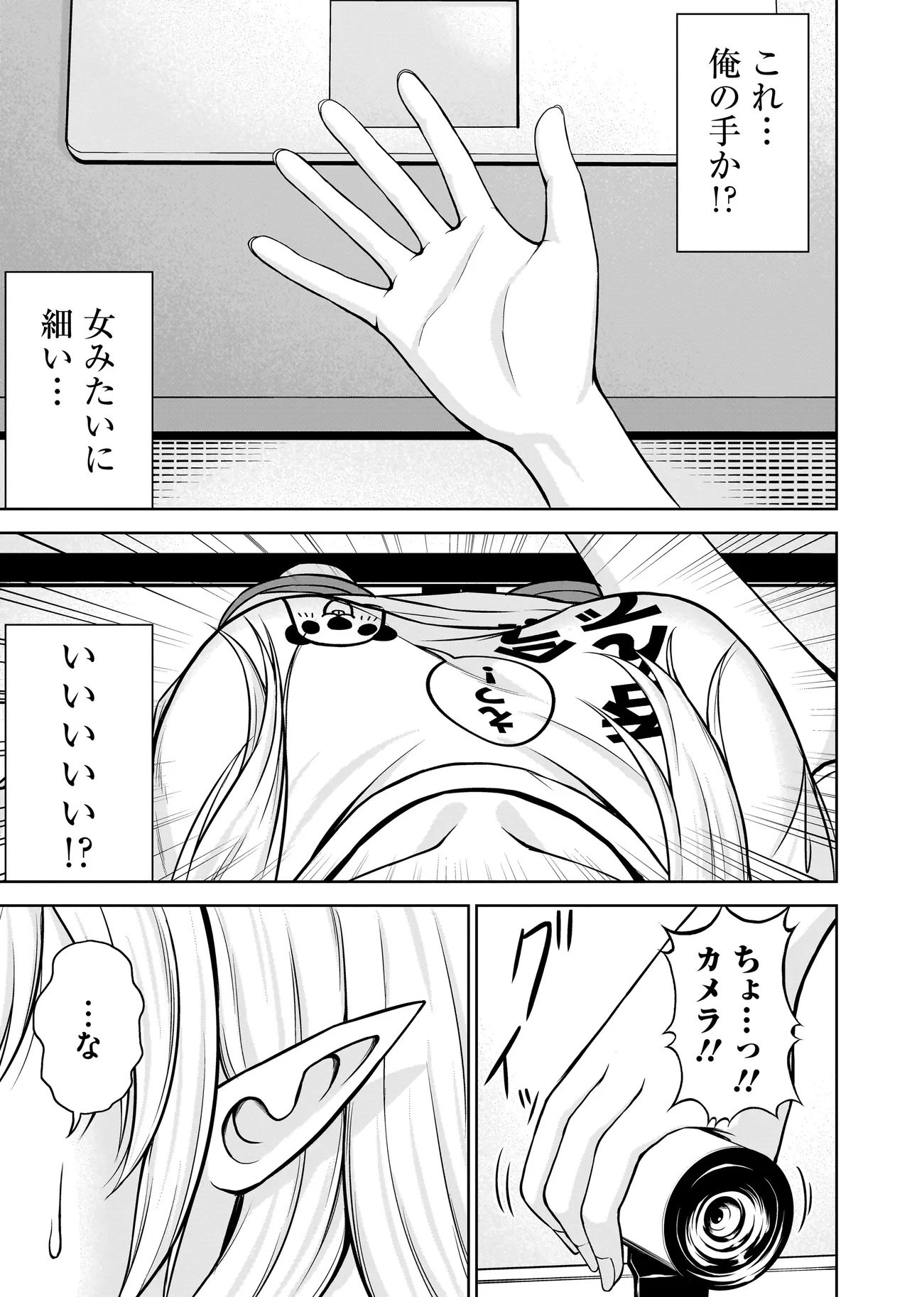 TS Elf-san no Sakenomi Haishin Chapter 1 23ページ