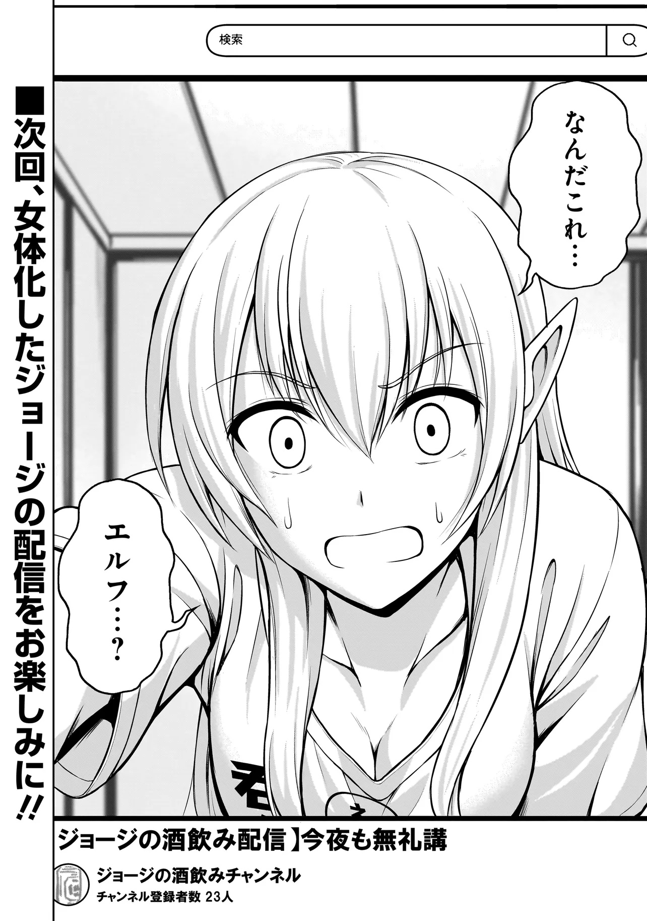 TS Elf-san no Sakenomi Haishin Chapter 1 24ページ