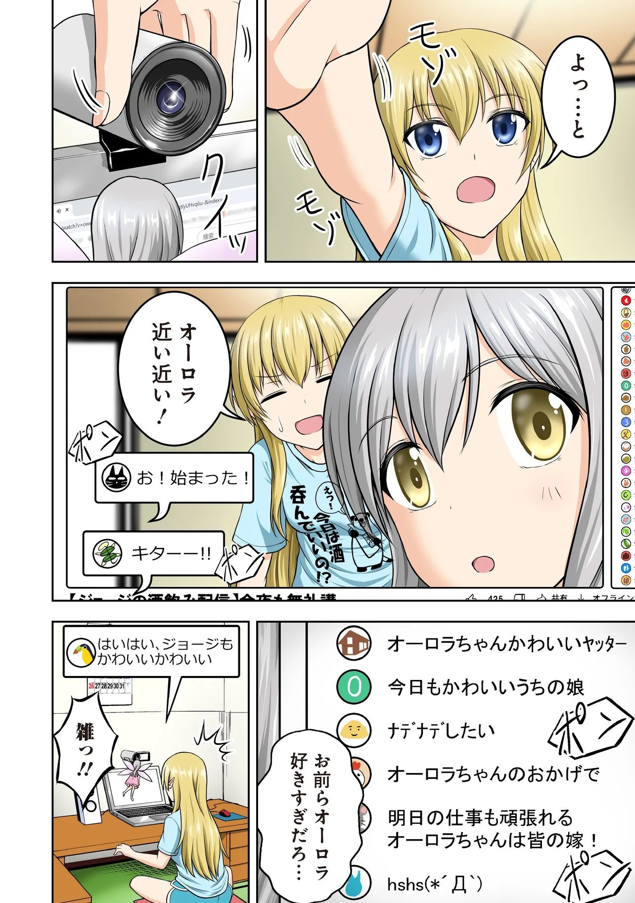 TS Elf-san no Sakenomi Haishin Chapter 1 4ページ