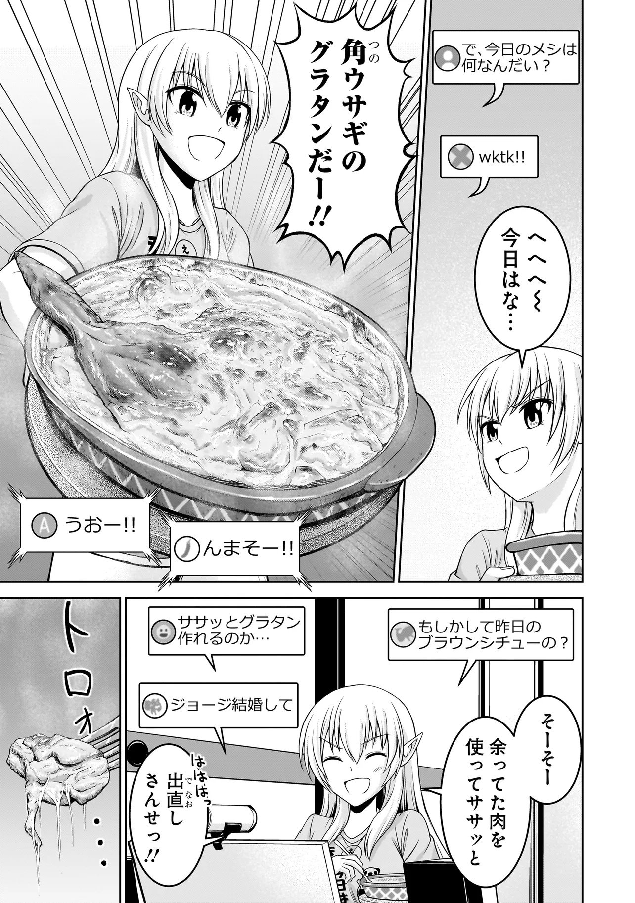 TS Elf-san no Sakenomi Haishin Chapter 1 5ページ