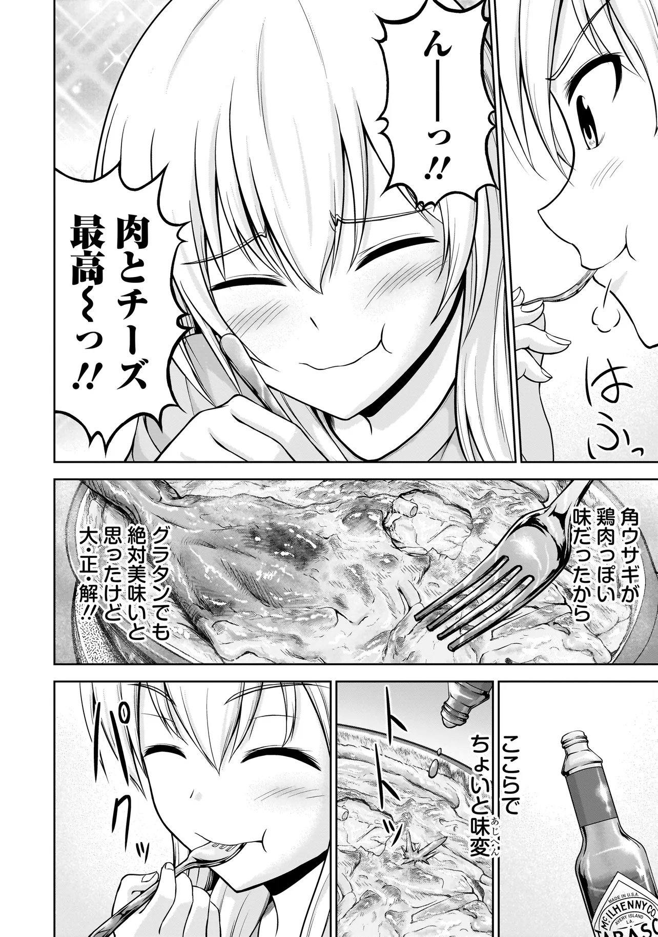 TS Elf-san no Sakenomi Haishin Chapter 1 6ページ