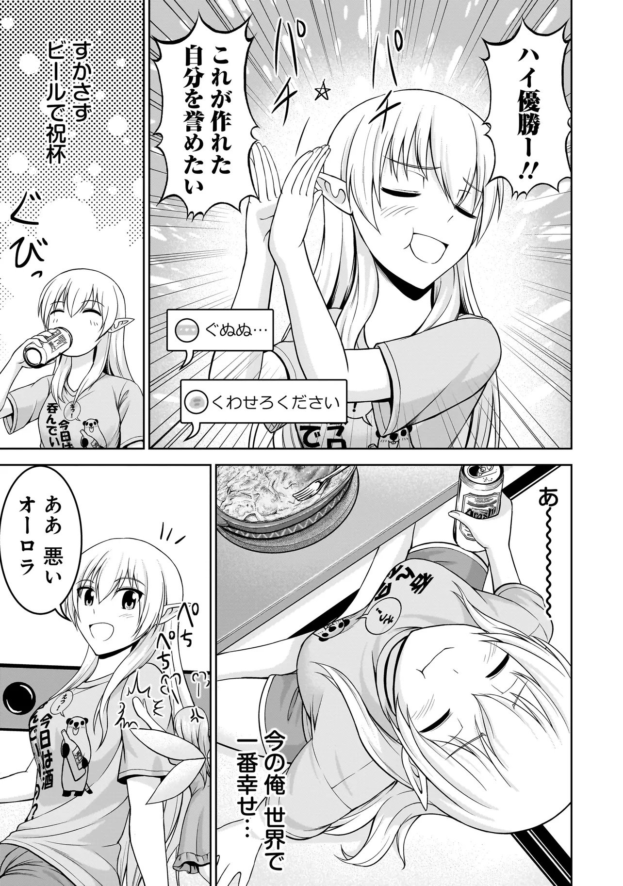 TS Elf-san no Sakenomi Haishin Chapter 1 7ページ