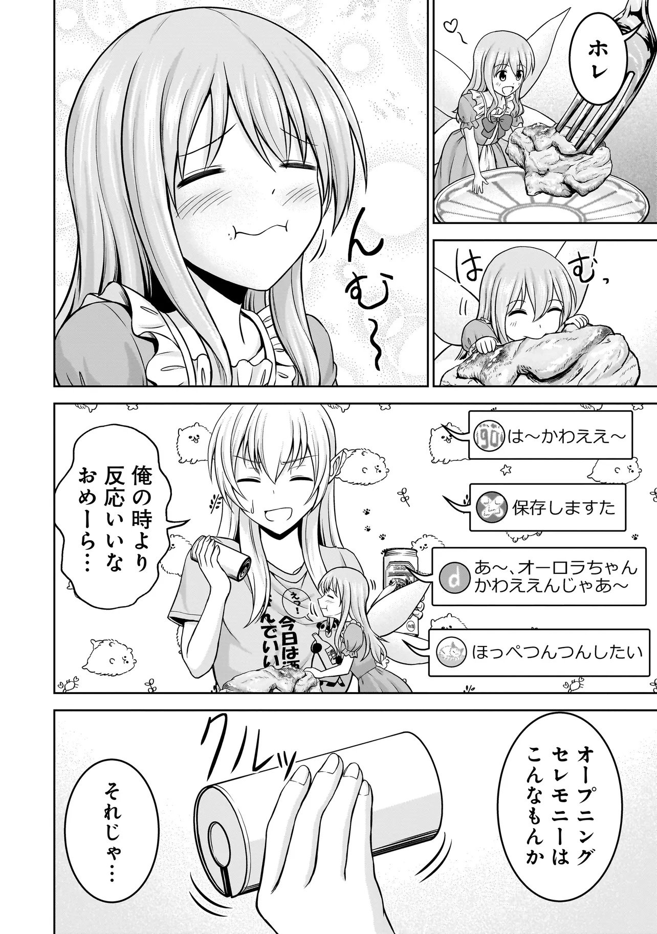 TS Elf-san no Sakenomi Haishin Chapter 1 8ページ