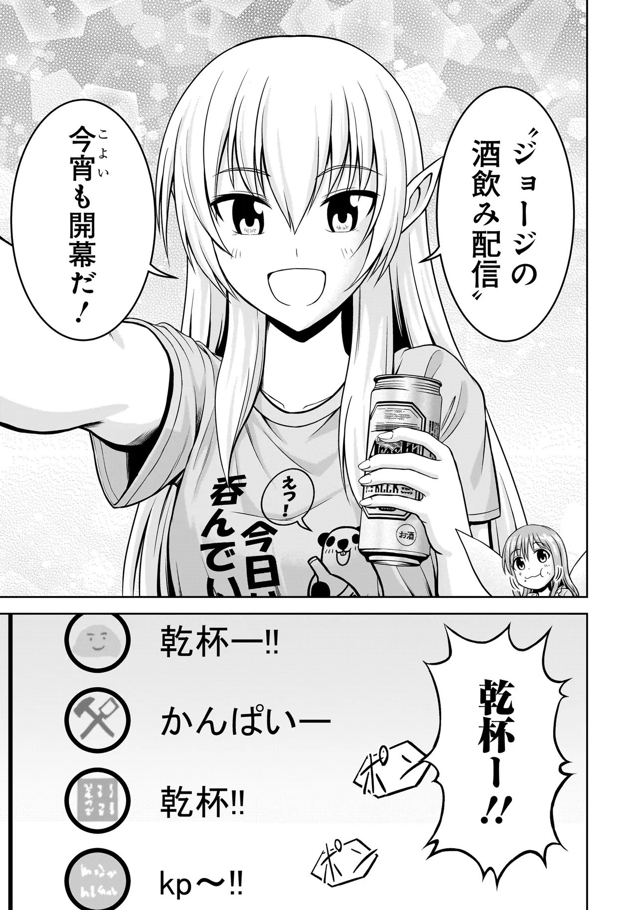 TS Elf-san no Sakenomi Haishin Chapter 1 9ページ