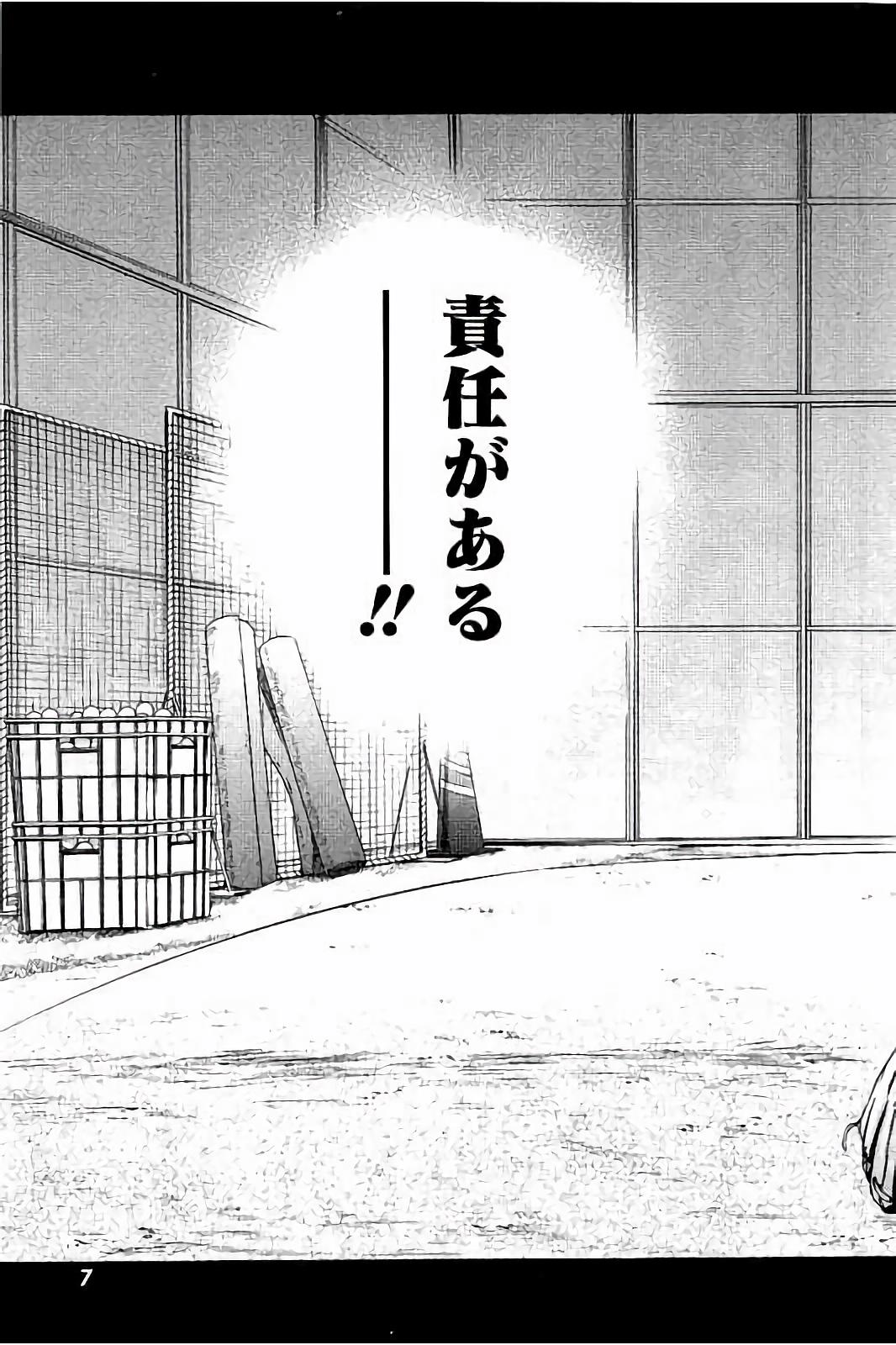 Bungo Chapter 8 3ページ