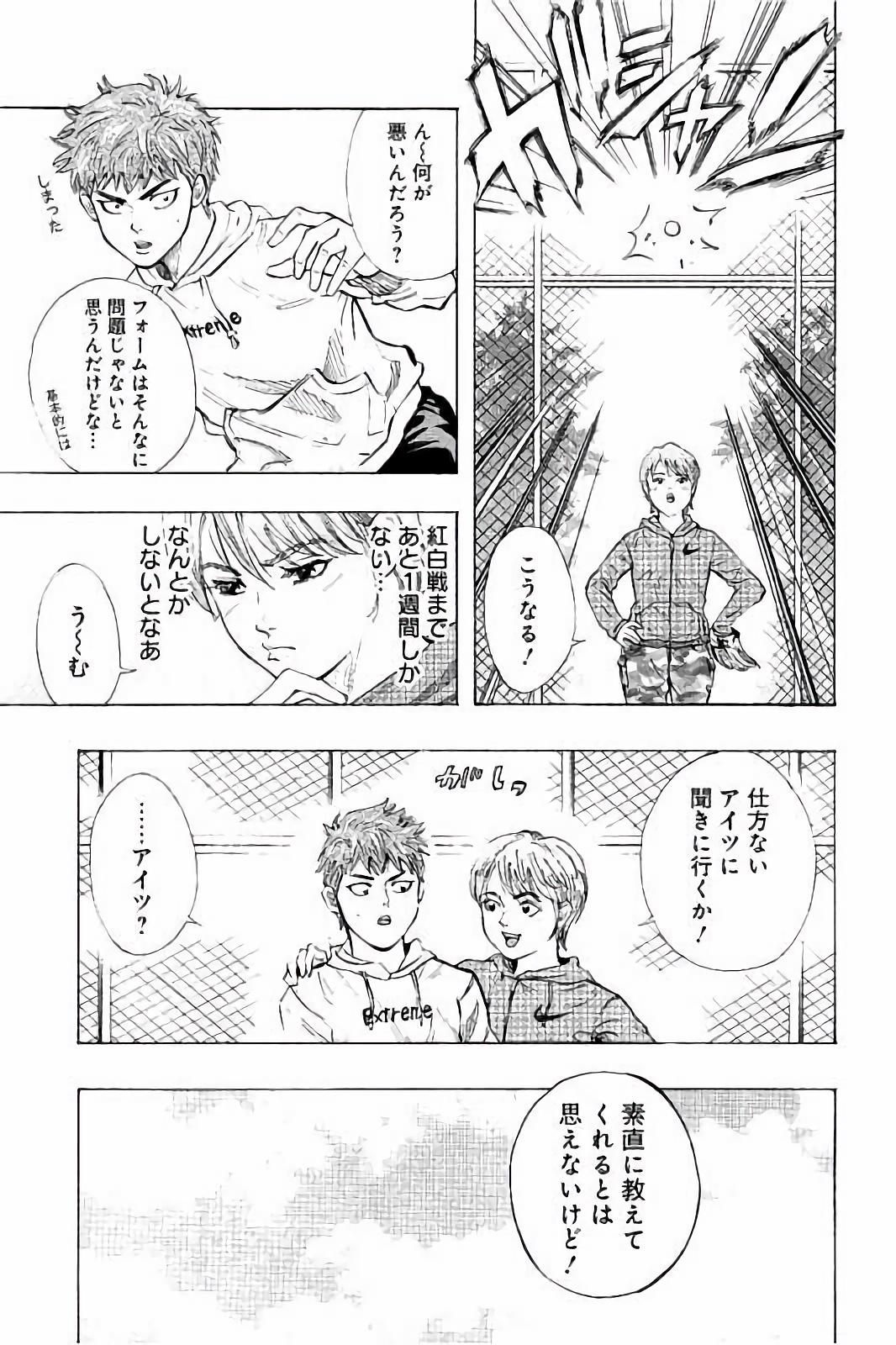Bungo Chapter 8 5ページ