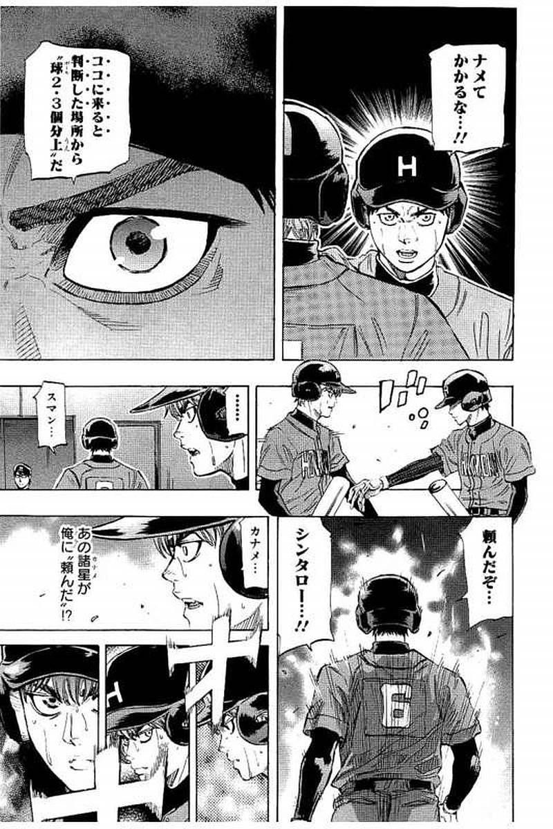 Bungo Chapter 66 3ページ