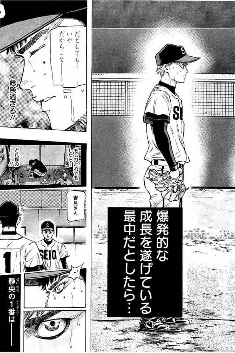 Bungo Chapter 69 3ページ