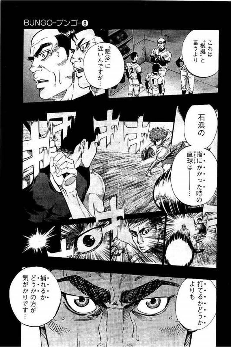 Bungo Chapter 69 9ページ
