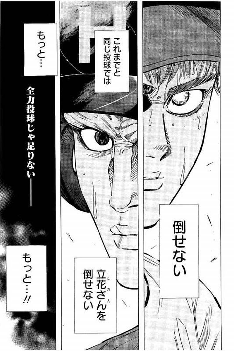 Bungo Chapter 70 2ページ