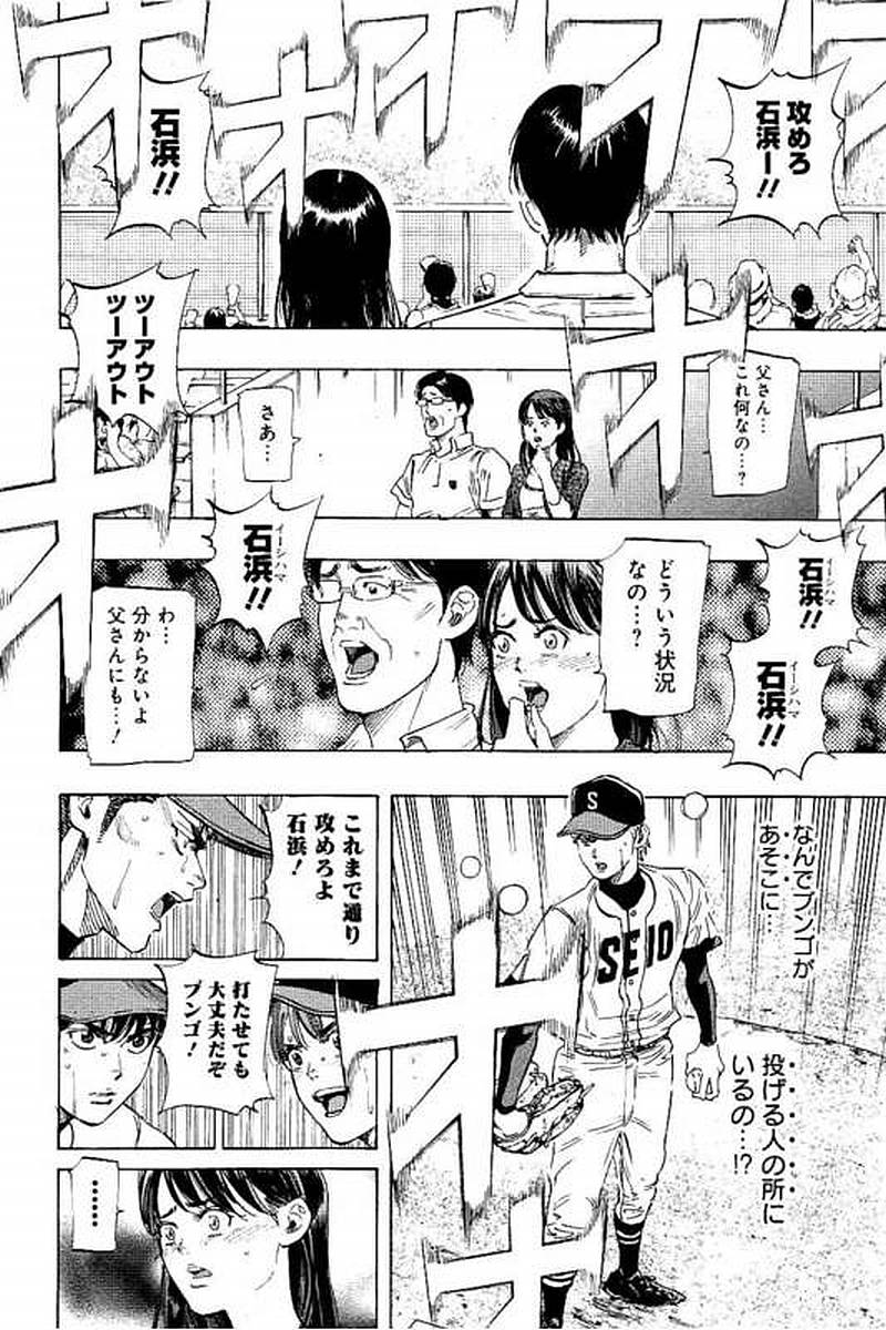Bungo Chapter 70 13ページ