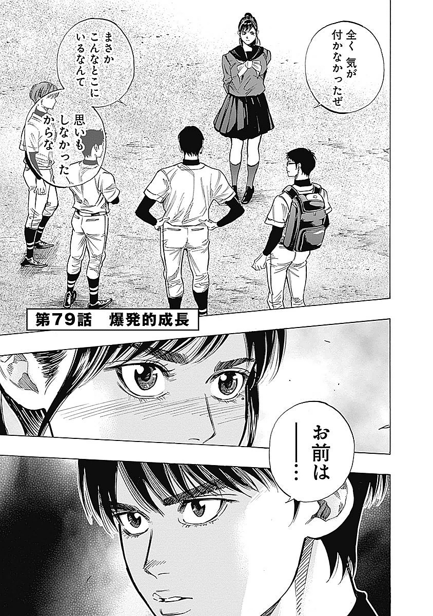 Bungo Chapter 79 1ページ