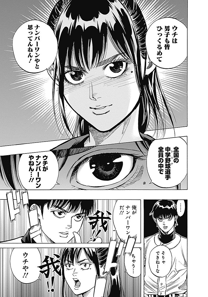 Bungo Chapter 79 3ページ