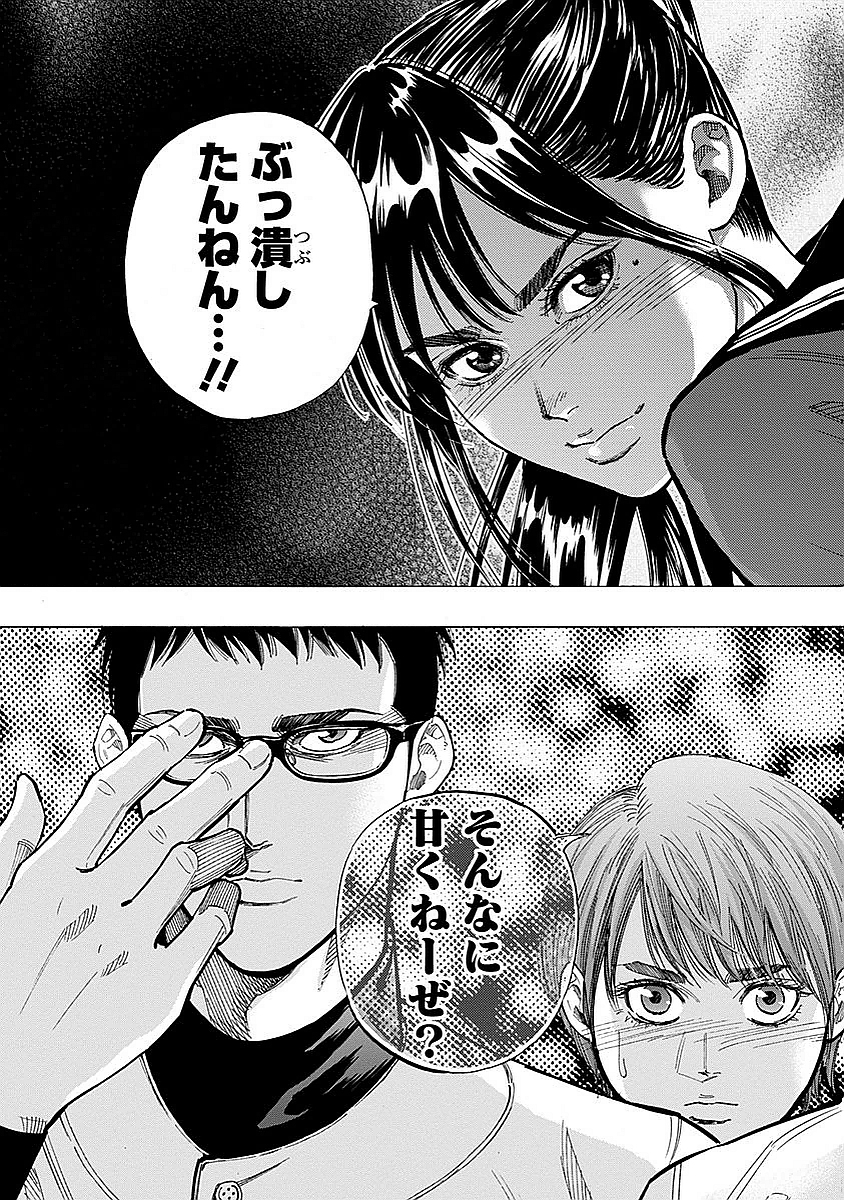 Bungo Chapter 79 9ページ