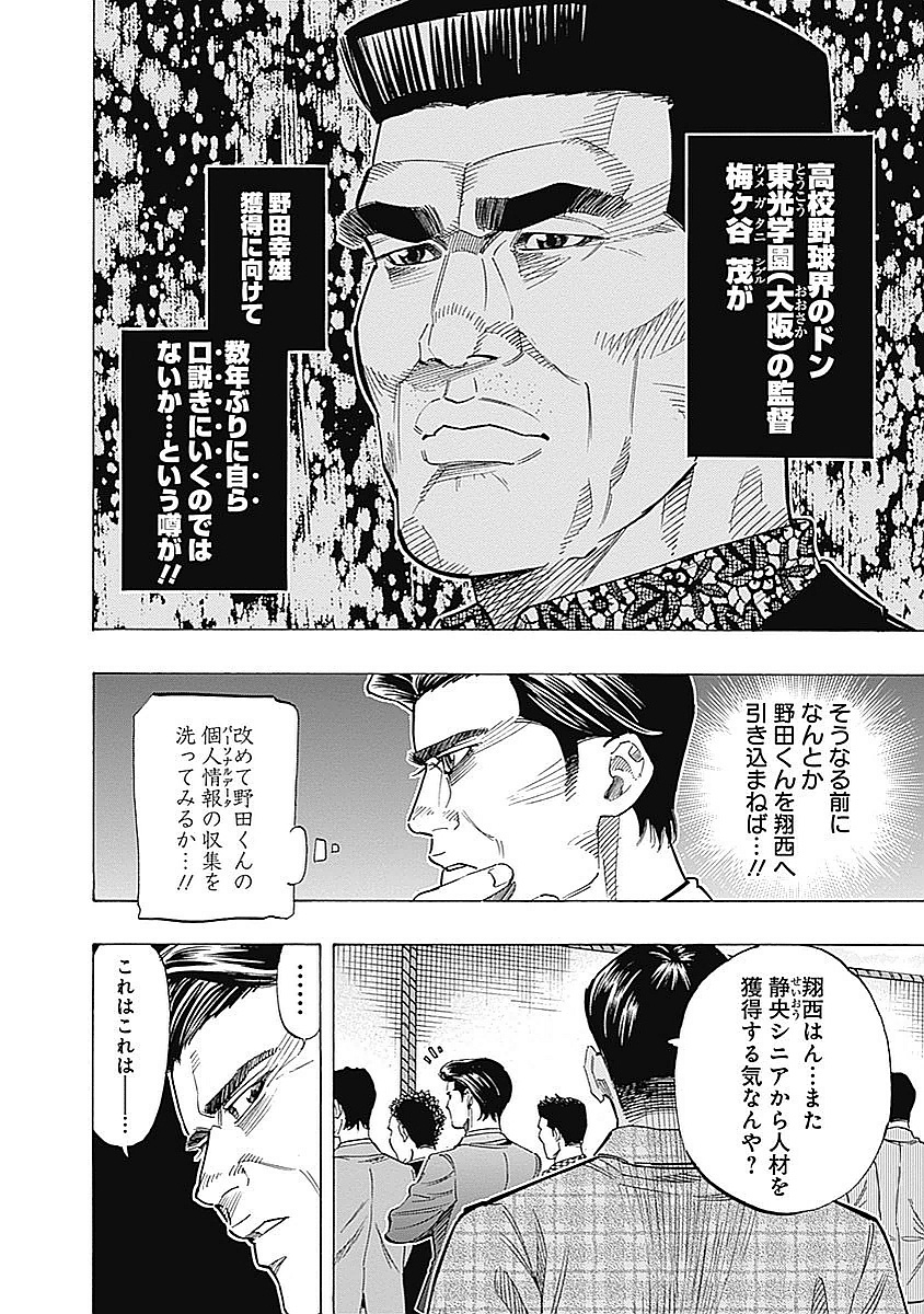 Bungo Chapter 80 4ページ