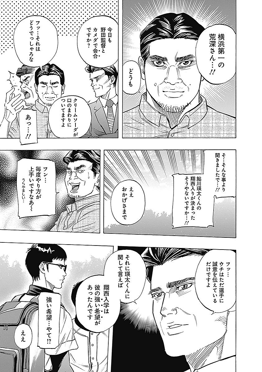 Bungo Chapter 80 5ページ