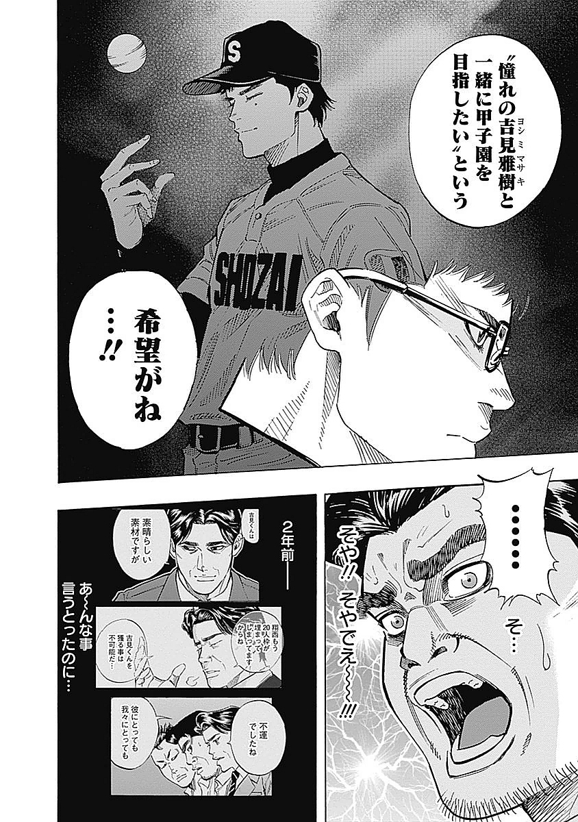 Bungo Chapter 80 6ページ