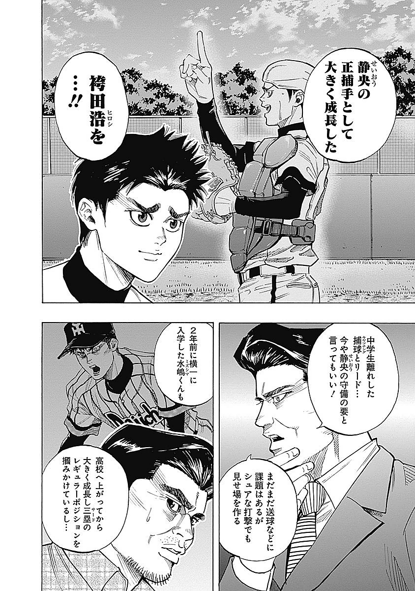 Bungo Chapter 80 8ページ