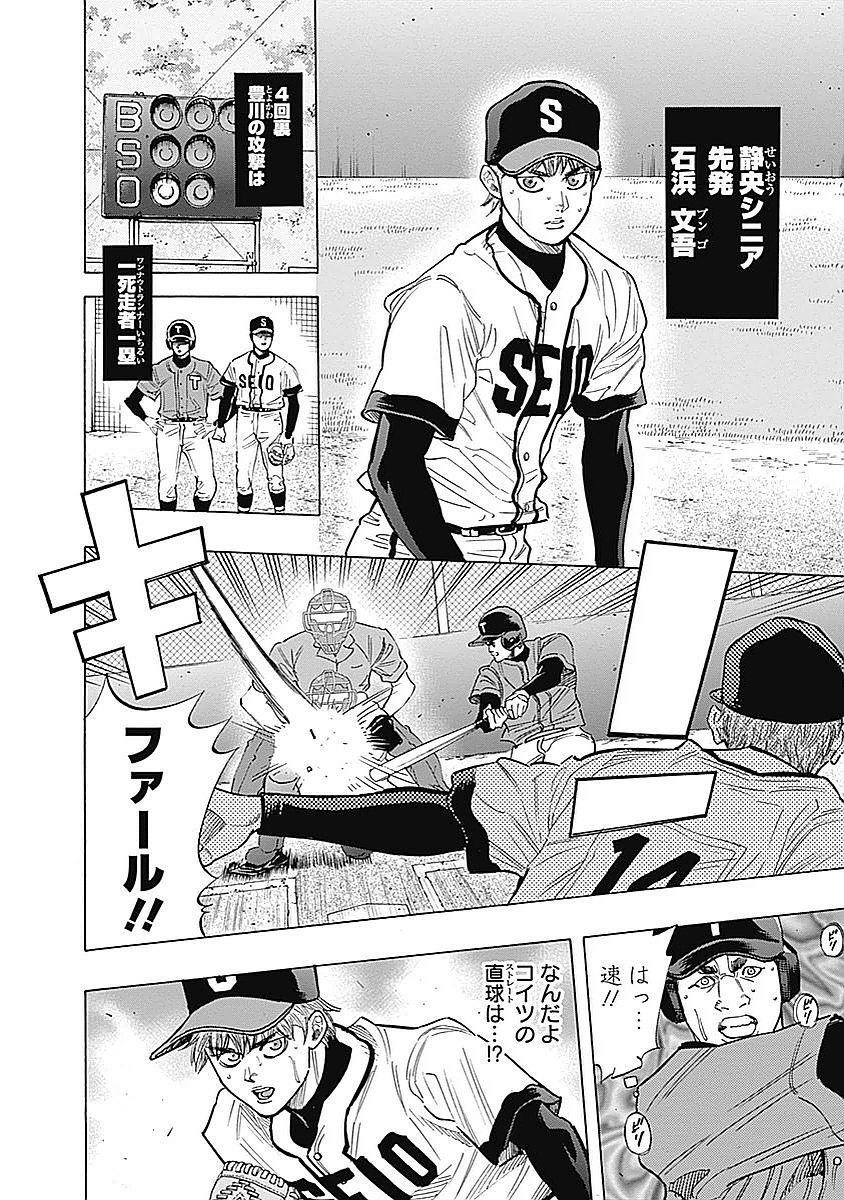 Bungo Chapter 81 4ページ