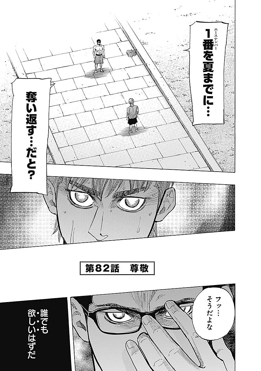 Bungo Chapter 82 1ページ