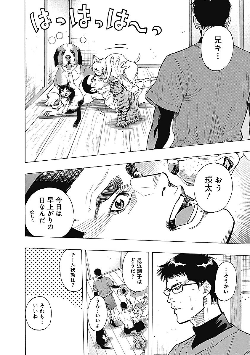 Bungo Chapter 82 12ページ