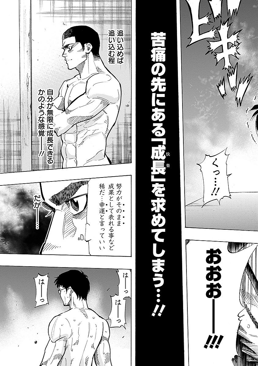 Bungo Chapter 82 17ページ