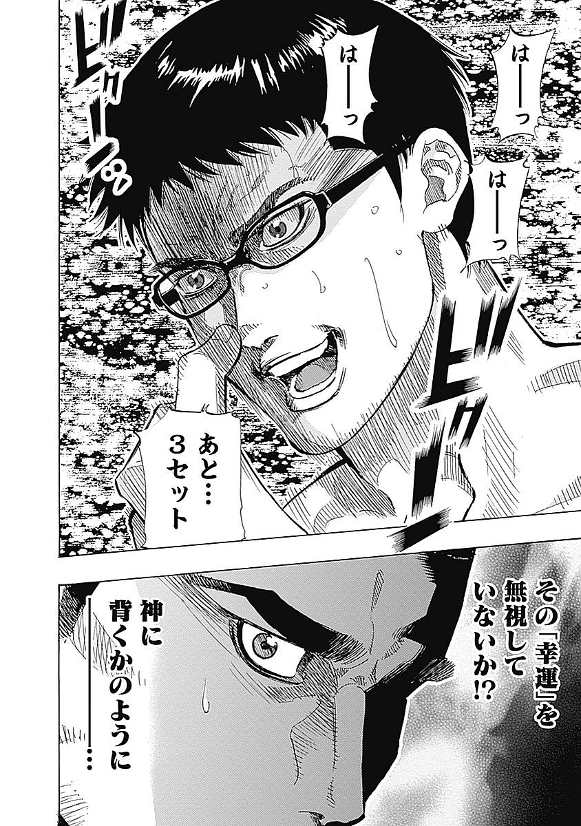 Bungo Chapter 82 18ページ